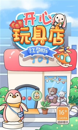 开心玩具店