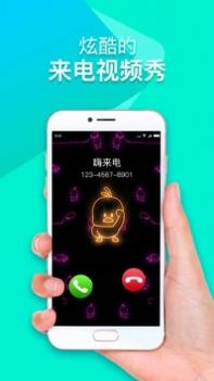 嗨来电截图0