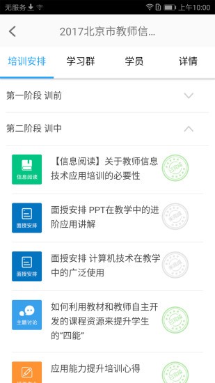 首师培训  v1.1.0