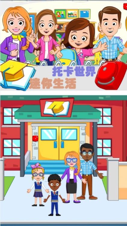 托卡迷你生活游戏最新版  v3.4.4