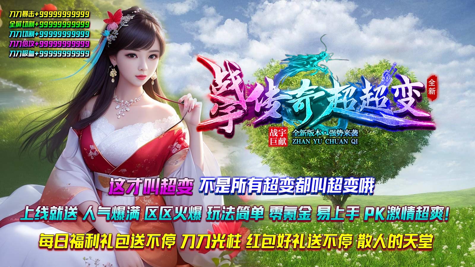 战宇传奇超超变截图3