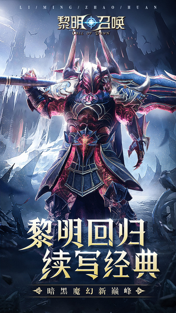 黎明召唤剑与魔法截图3