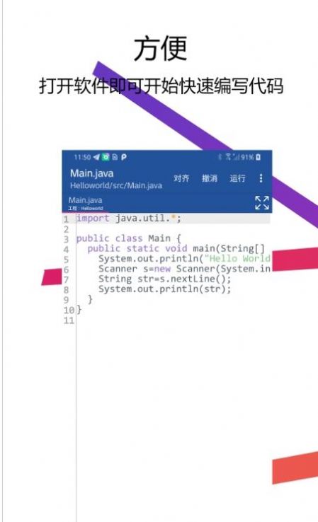 Java编辑器IDE app手机版图片1