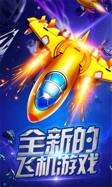 战机达人截图0