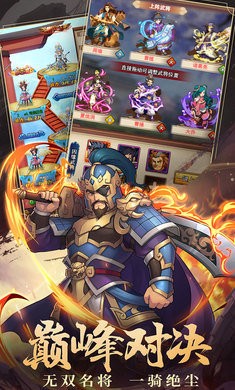 宿命三国截图0