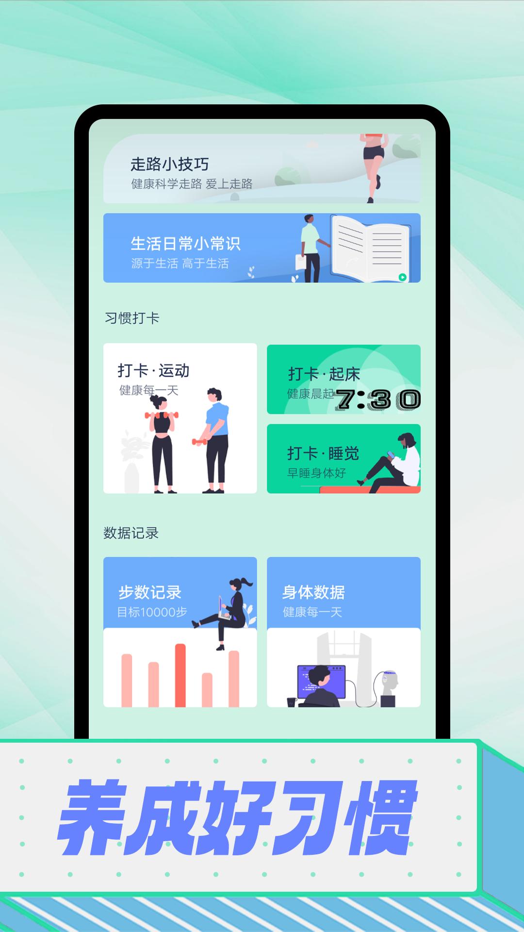 拾光计步截图2