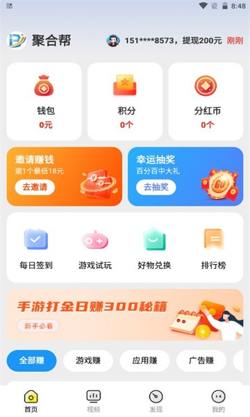 聚合帮  v1.0.8