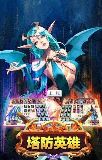 塔防英雄 版本：v1.1.00