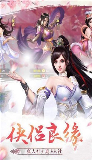 仙梦奇缘抖音版截图0