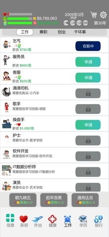 完美人生单机版截图1