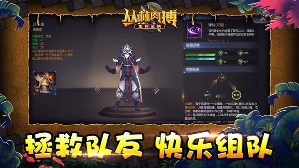 丛林肉搏官网版