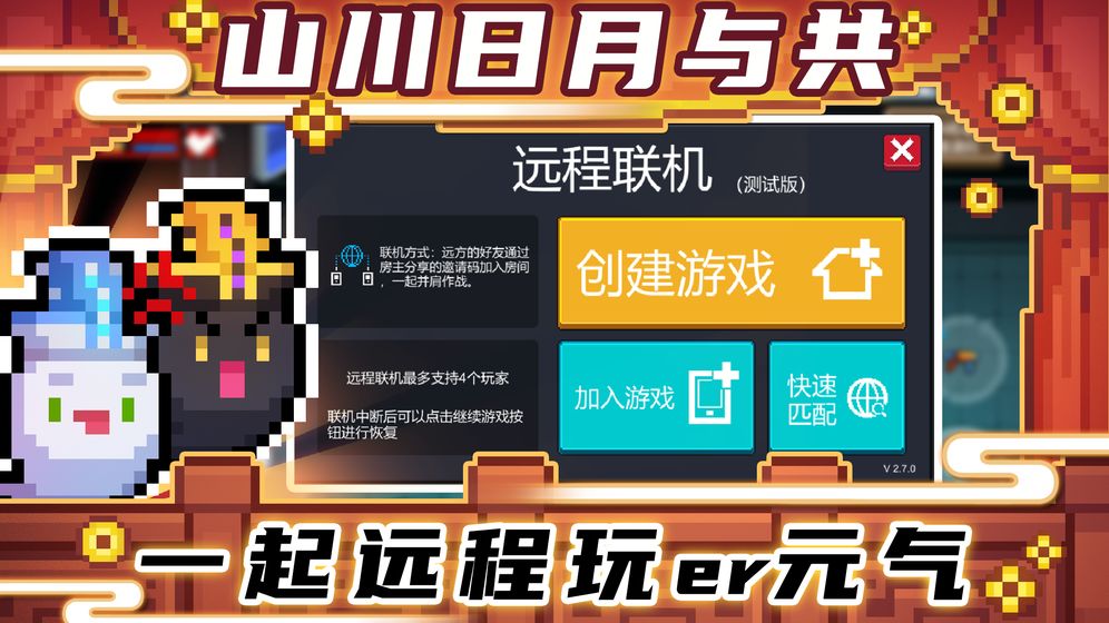 元气骑士下载2021春节最新版本免费下载图片2