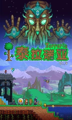 泰拉瑞亚1.3.5.2免激活官方下载更新最新版 截图0