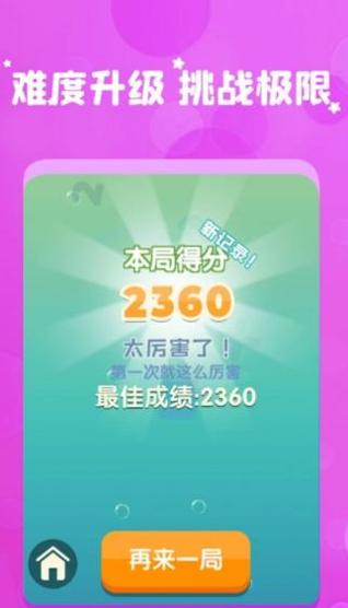 和我消数字游戏.jpg