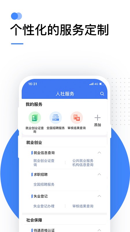 掌上12333截图1