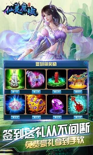 仙灵魔域安卓版游戏截图1