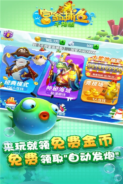 千炮富翁捕鱼赢手机截图2
