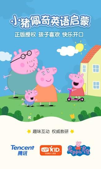 小猪佩奇英语启蒙.jpg