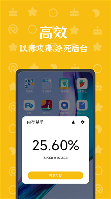 内存杀手手机版截图0