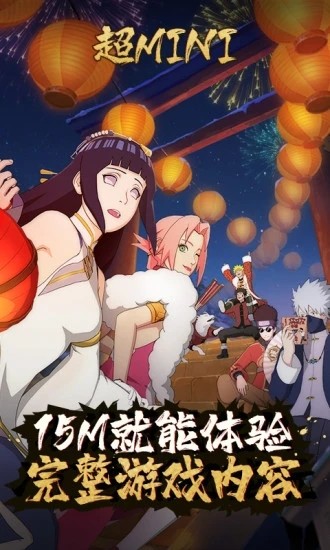 火影忍者云游戏正版截图1