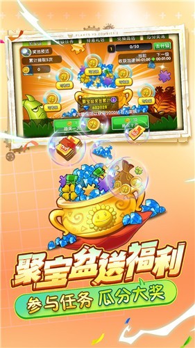 植物大战僵尸23.1.0截图1
