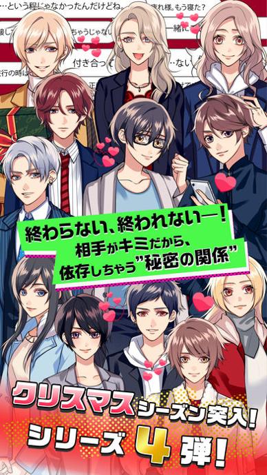 秘密关系开始了4 v3.0.5