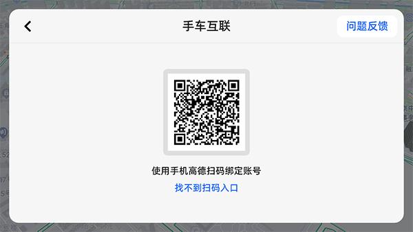 高德地图车机版2024最新