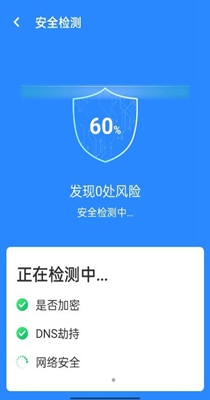wifi省心连截图1
