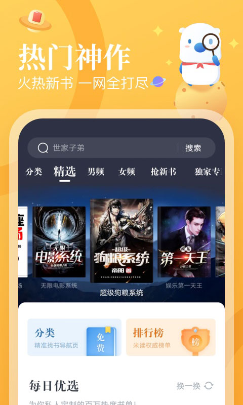 飞读免费小说最新版