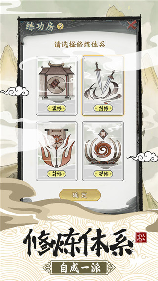 不一样的修仙宗门2最新版 v1.0.9