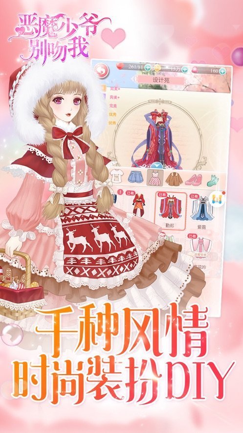 恶魔少爷别吻我正版游戏截图1