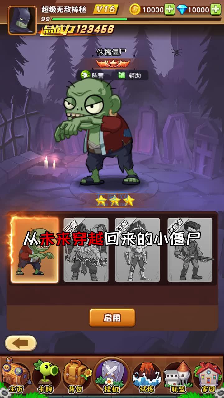 植物总动员 v1.2