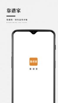 靠谱家app截图0