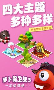萝卜保卫战疯狂版下载最新官方版图片1