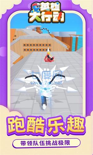 英雄大行动