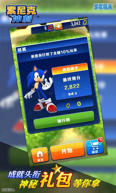 索尼克Prime Dash截图1