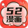 52漫画免费版