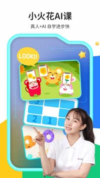 小花火AI课ios版截图3