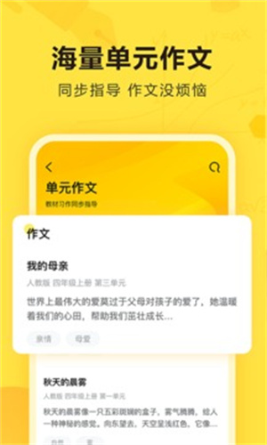 快对作业APP免费版截图1
