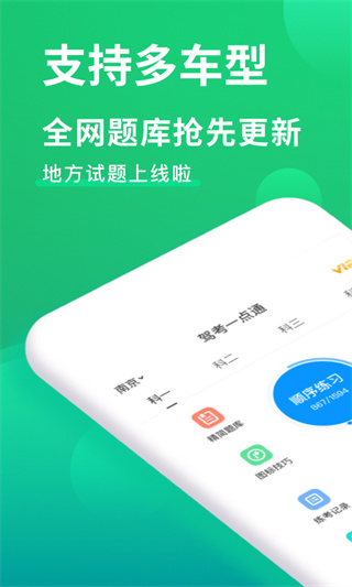 驾考题库一点通截图2