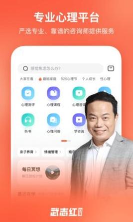 武志红心理截图2