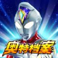 奥特曼档案 中文版