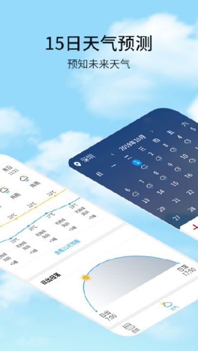 天气日历截图0