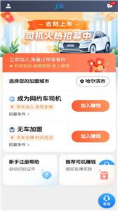 吉刻上车车主端
