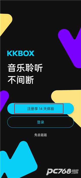kkbox最新版