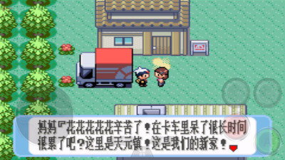 口袋妖怪红宝石完美中文版