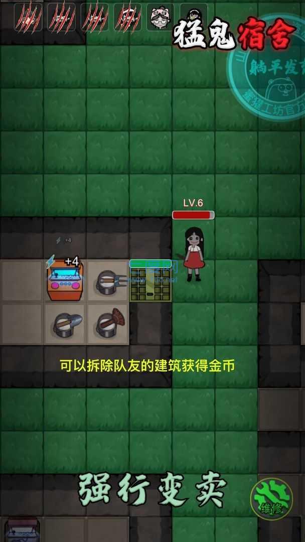 猛鬼宿舍破解版内置菜单截图1