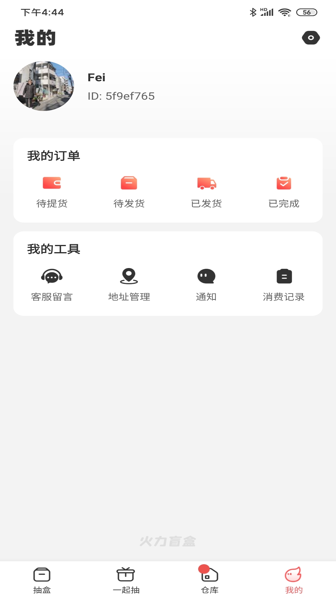 火力盲盒截图0