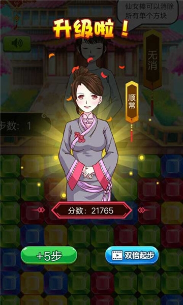后宫消消乐截图3
