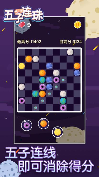 五子连珠截图1